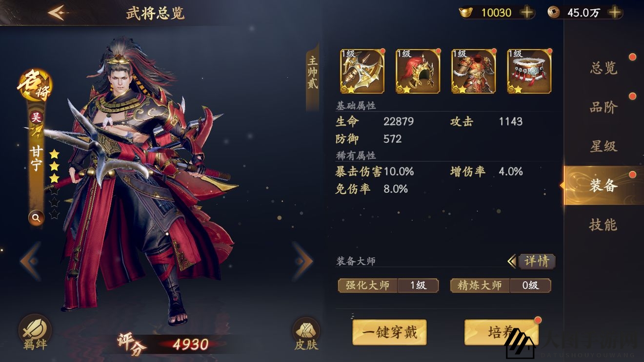 《乱世逐鹿》甘宁装备宝物推荐