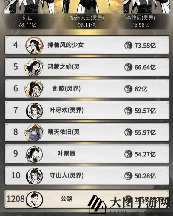 《一念逍遥》财富登混沌榜攻略