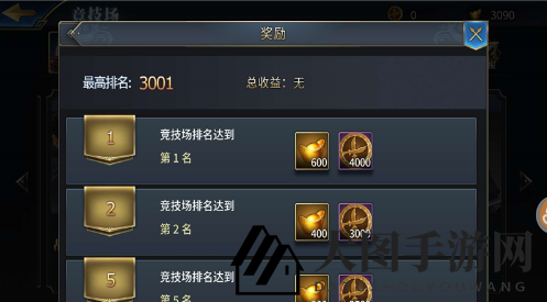 《三十六计手游》竞技场玩法攻略详解