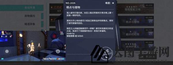 《VGAME：消零世界》异闻任务【糕点与猎物】攻略