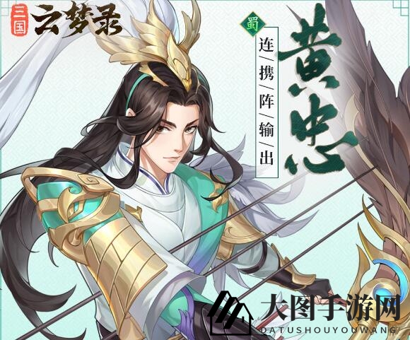 《三国云梦录》战队推荐