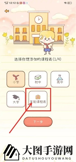 《yoyo日常》复制课程表方法