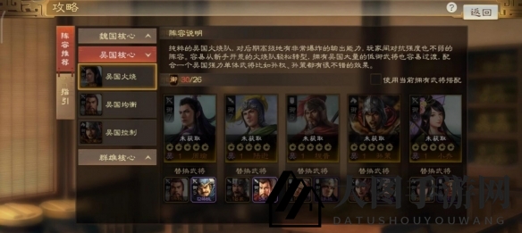 《三国志战棋版》陆逊属性战法搭配推荐