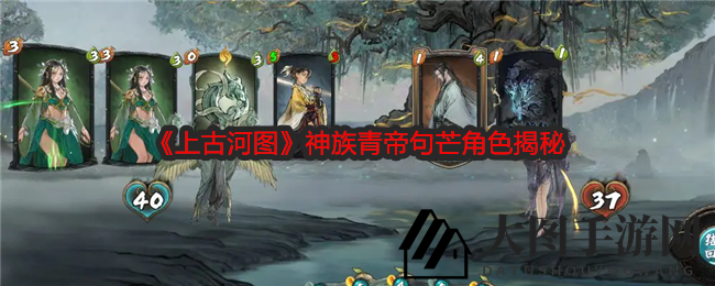 《上古河图》青帝句芒：神秘神族英雄，独特增益牌，探索游戏新玩法