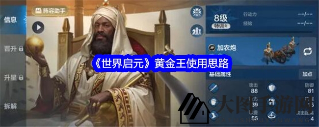 《世界启元》黄金王力竭攻略：揭秘战略核心与团队搭配精髓