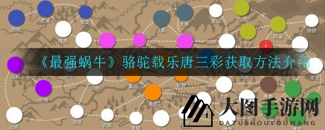 《三国时代2》武将分布汇总