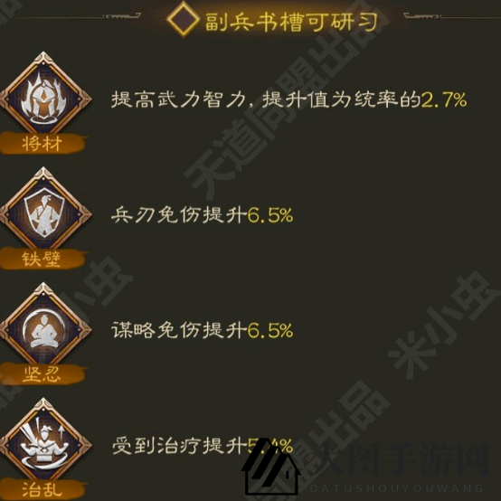 《三国志战棋版》S3不动如山兵书介绍一览