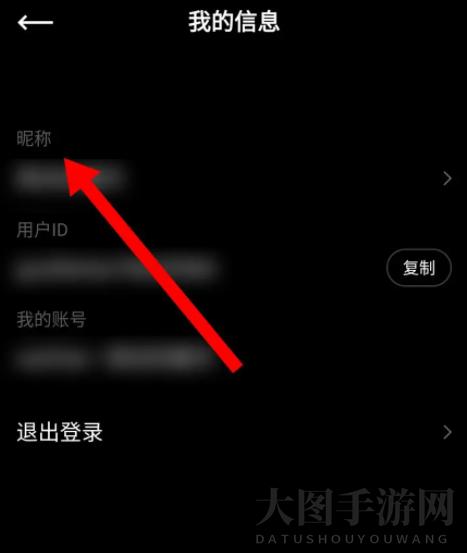 《PODO漫画》更改昵称方法