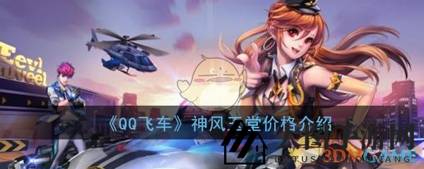 《QQ飞车》神风玉堂：千元挑战，欧气与实力并存的赛车征途