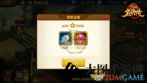 《三国杀名将传》精力丹获取攻略