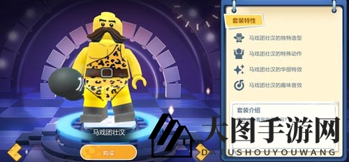 《乐高无限》马戏团壮汉风采，1800乐高币轻松解锁！