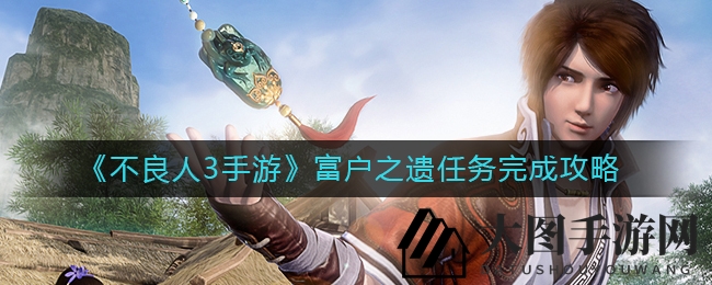 《不良人3手游》探秘宝藏之旅：揭秘NPC权老实，开启寻宝新篇章