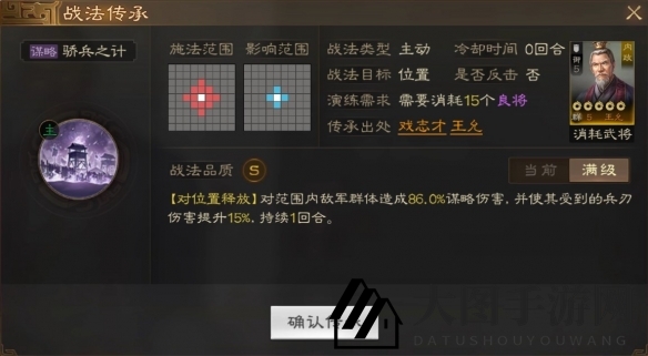 《三国志战棋版》骄兵之计战法介绍