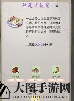 《一念逍遥》神通明朗笺配方详述