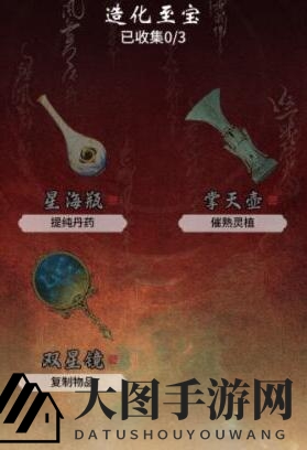 《一念逍遥》星海瓶造化效果大揭秘
