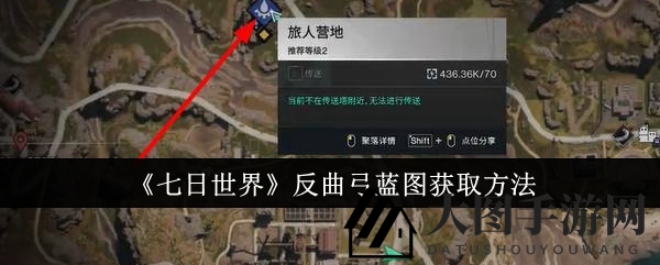 《七日世界》寻宝揭秘：神秘反曲弓蓝图攻略，升级武器库，战斗利器不容错过