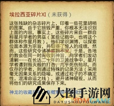《不思议迷宫》埃拉西亚玩法介绍