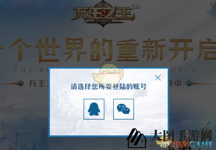 《万王之王3D》手游预约流程介绍