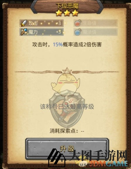 《不思议迷宫》恶魔称号详解