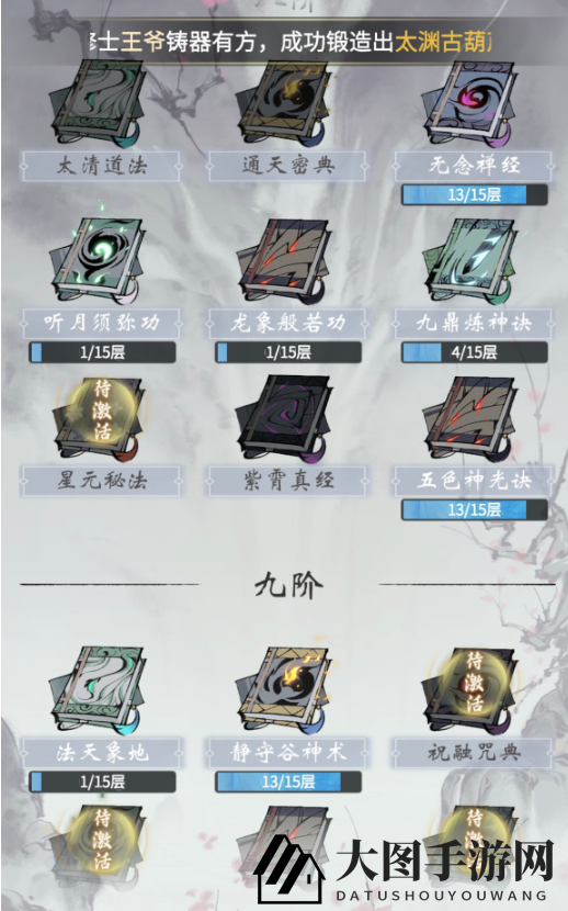 《一念逍遥》体修人界神通精确配置指南