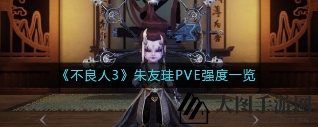 《不良人3》神秘角色朱友珪PVE实力解析：绝技连招，独步江湖