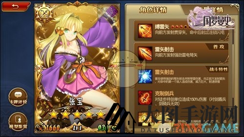 《三国罗曼史》远程类型详解介绍