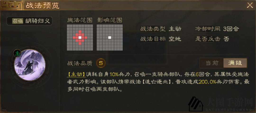 《三国志战棋版》S4赛季事件战法一览