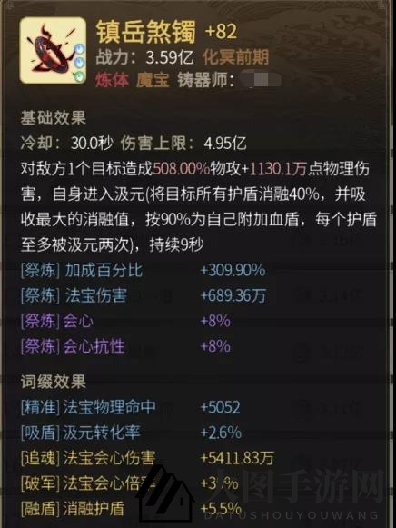 《一念逍遥》炼体魔宝使用词条解析