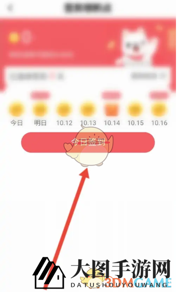 《中免日上》签到方法介绍