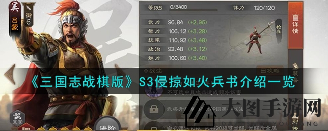《三国志战棋版》S3兵书解析：新手开荒必看攻略揭秘