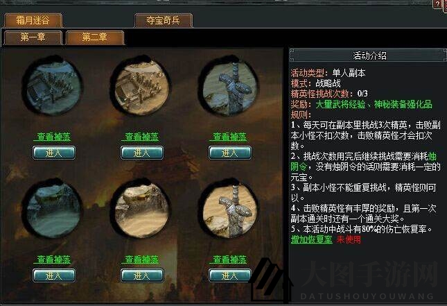 《七雄争霸》霜月迷谷挑战攻略：翻倍奖励，武将升级必备