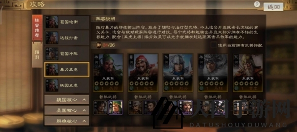 《三国志战棋版》马超属性战法搭配推荐