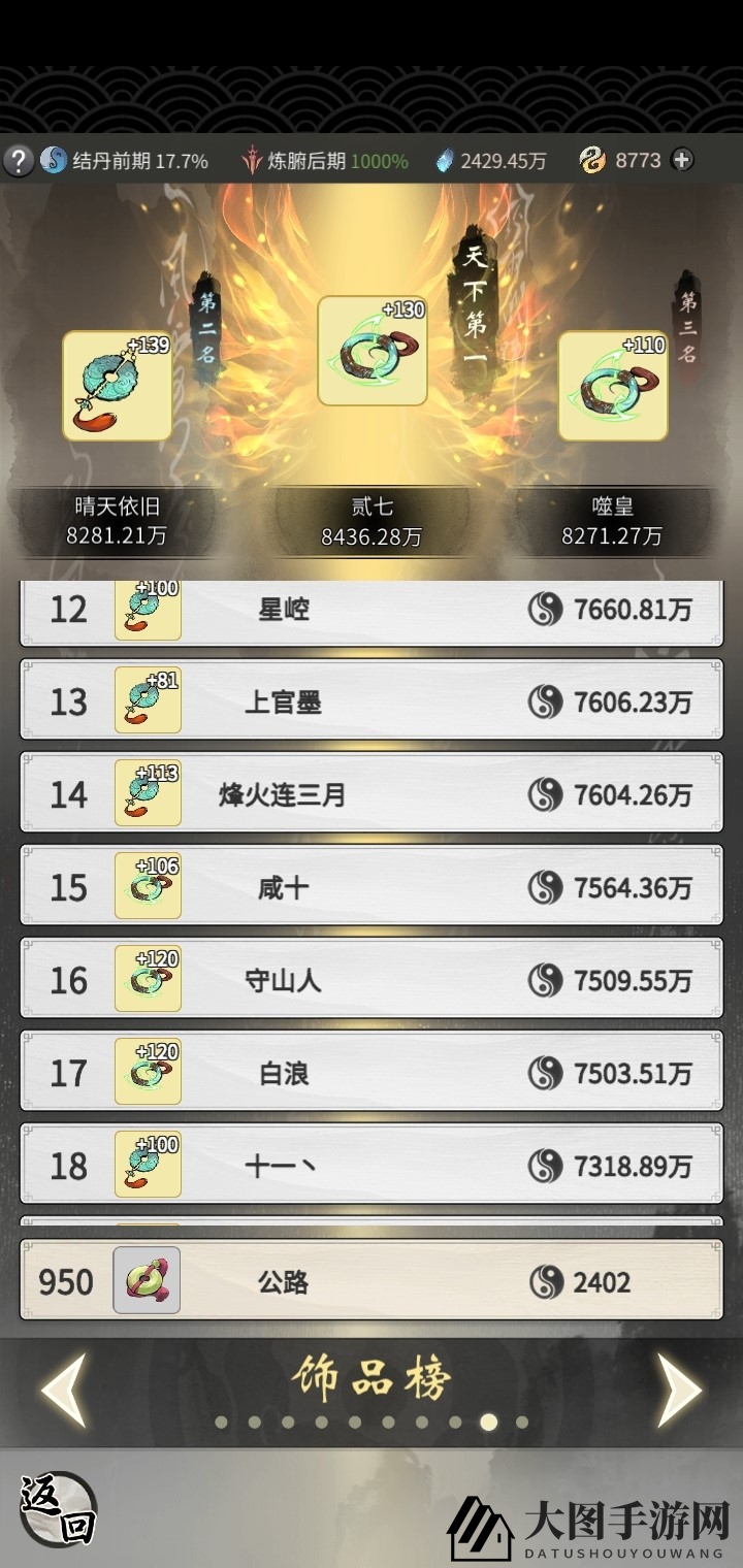 《一念逍遥》饰品登混沌榜技巧