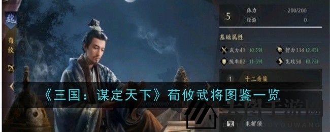 《三国：谋定天下》揭秘魏国智将荀攸神秘战术，谋略奇策引领战场新变数