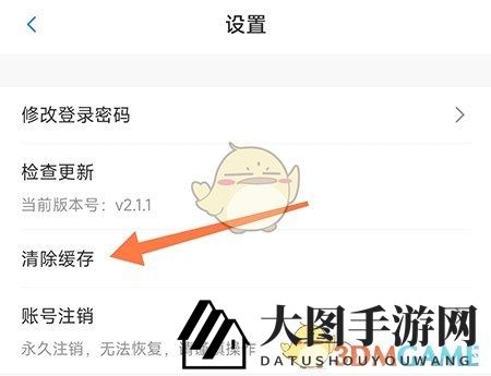 《东城行》清除缓存操作截图