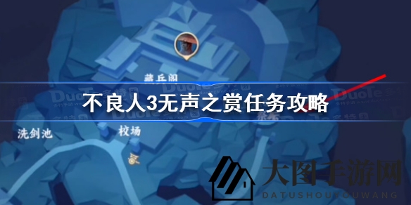 《不良人3》探秘之旅：解锁无声之赏，任务攻略详解