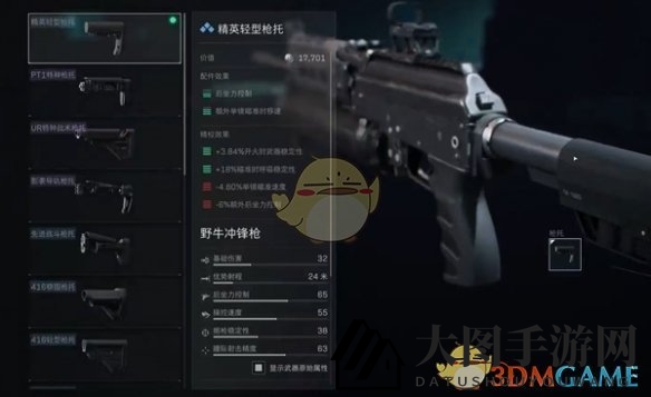 《三角洲行动》野牛冲锋枪改装攻略