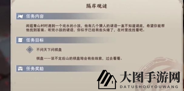 《不良人3手游》隔岸观谜任务完成攻略