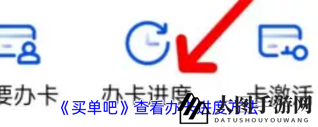 《买单吧》信用卡进度追踪神器揭晓，轻松查询办卡进度攻略