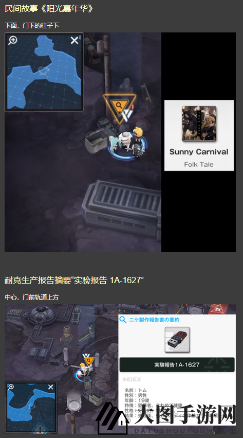 《NIKKE胜利女神》第十八章遗物位置攻略