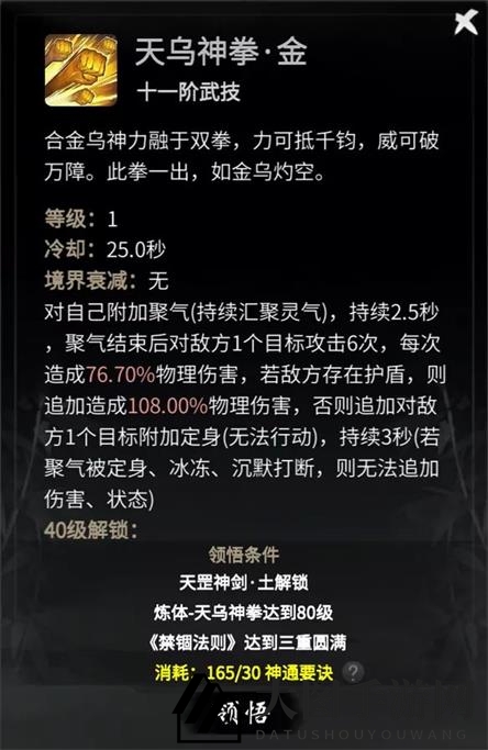 《一念逍遥》涅槃境界体修神通攻略