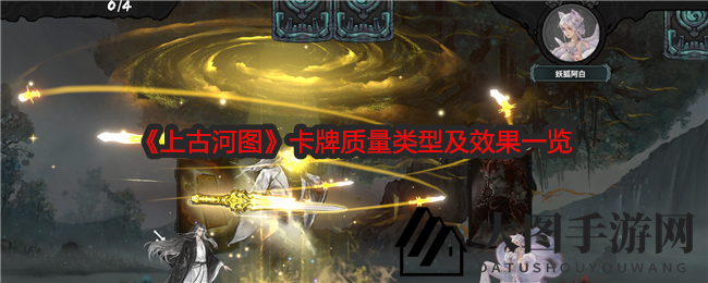 《上古河图》卡牌解析大揭秘：探寻品质、类型与效果的奥秘世界