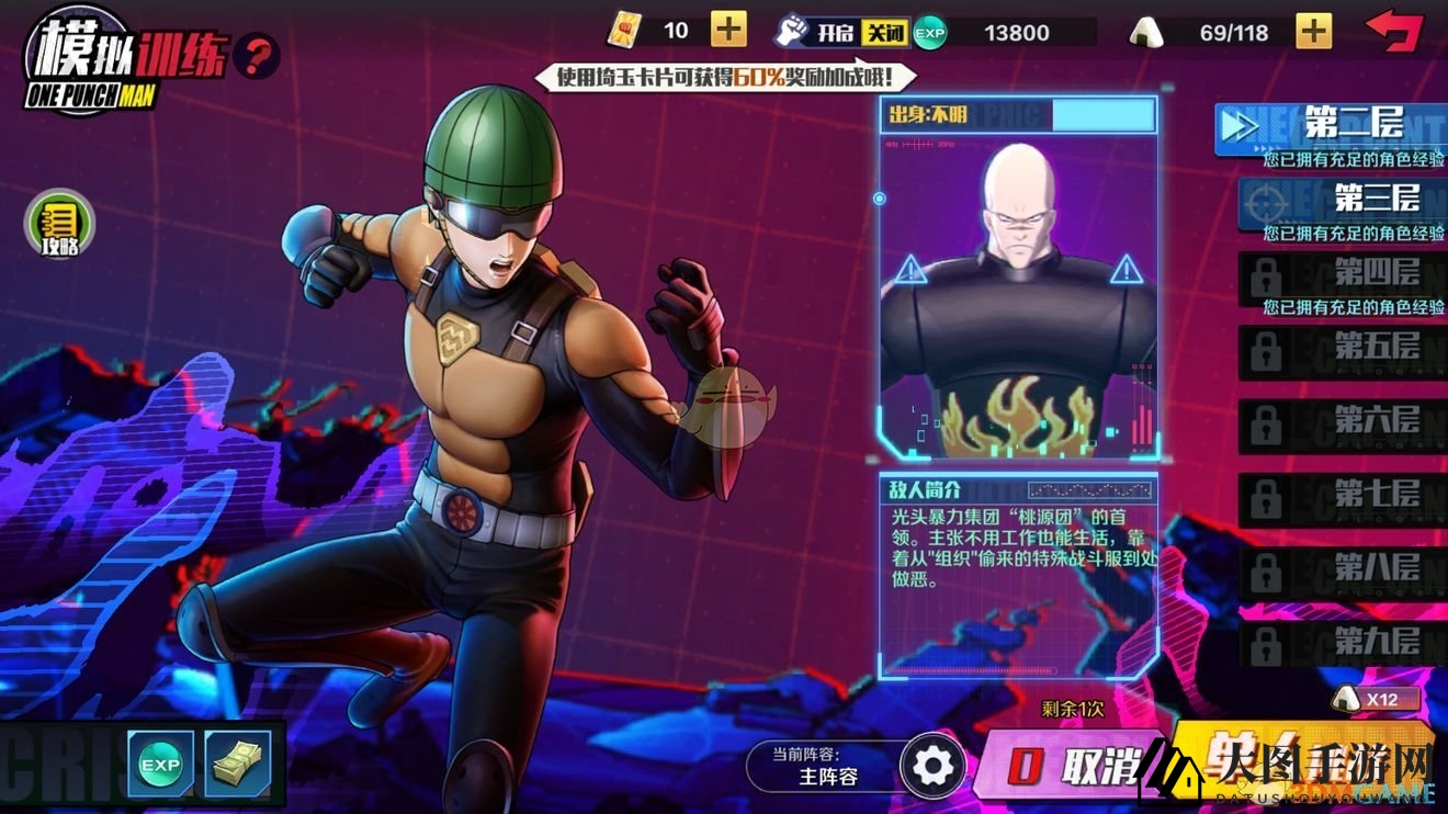 《一拳超人正义执行》新手快速升级攻略