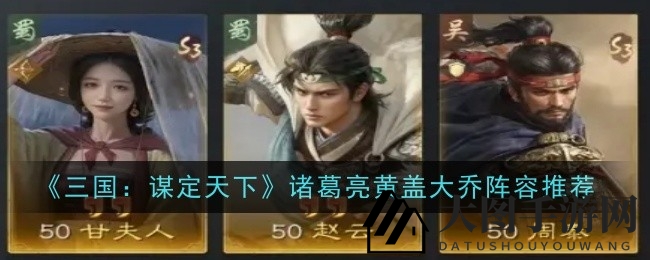 《三国：谋定天下》S3赛季甘夫赵云周泰精英战队崛起，实战攻略全解析！