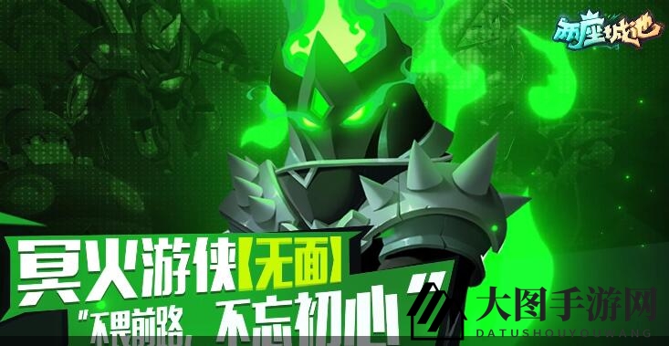 《两座城池》冥火游侠角色介绍