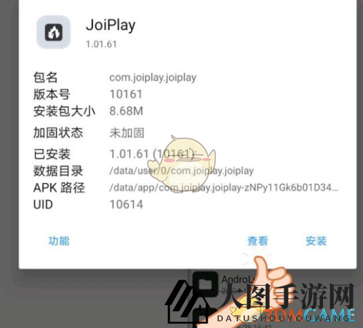 《joiplay模拟器》机翻设置教程