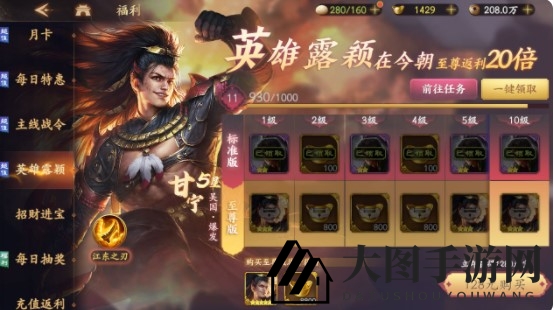 《乱世逐鹿》新手快速充能攻略