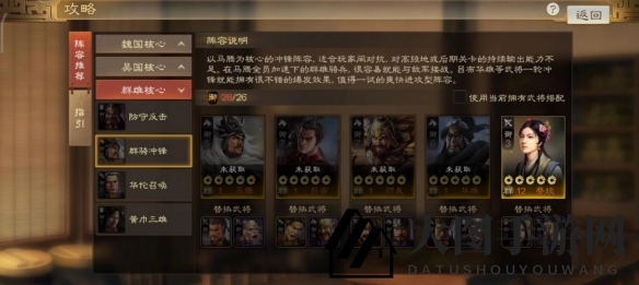 《三国志战棋版》李儒属性战法搭配推荐