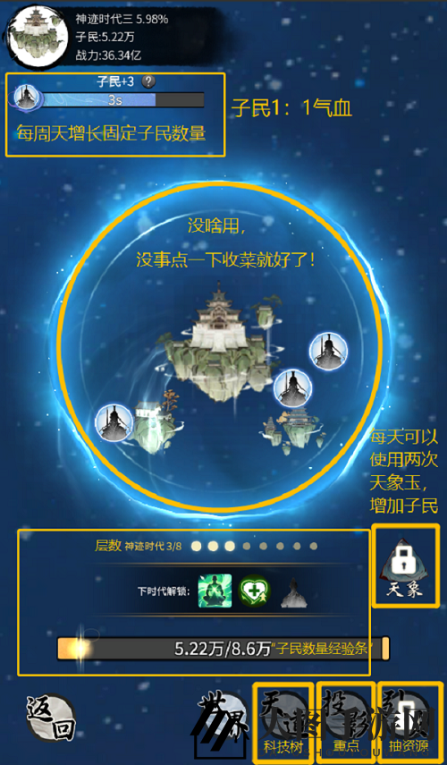 《一念逍遥》小世界玩法指南