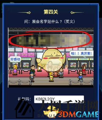 《不思议迷宫》猜猜我是谁第四题答案揭晓